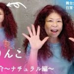 【第48回】日常で使えるメイク術をご紹介！！浦嶋りんこメイク動画〜ナチュラル編〜