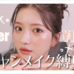 【CANMAKE縛り】全商品1,000円以下！キャンメイクで作る夏のヘルシーメイク☀️