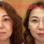 #５０代アラフィフ用ナチュラルメイク #アイメイクからリップまで 後編 / #NoLi #FacialDesigner #フェイシャルデザイナー