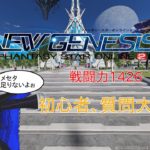 【PSO2NGS】［Ship5］スーパーナチュラルメイクほじいいいいい【にこなな】