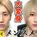 【絶対モテる】初心者向け“バレない”ナチュラルメンズメイク