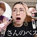 【驚愕！】あいりさんのベスコスでメイクしてみた♡