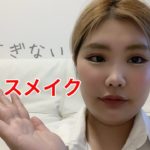 派手すぎないオフィスメイク！