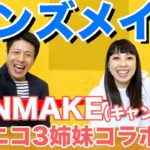 【キャンメイク】縛りでメンズメイク【ナチュラルメイク】