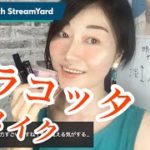 真夏に煌めく！テラコッタメイク