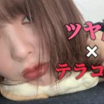 【秋メイク】テラコッタメイク