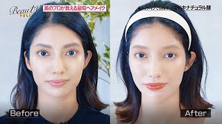 【BeauTV ～VOCE】8/13憧れメイク「イマドキナチュラル顔」