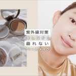 【ETVOS】プロが教える！崩れにくい夏のベースメイク！