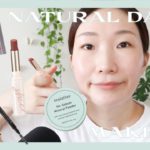 【GRWM】ノーファンデ＆カバーなしのナチュラルメイクは艶でまとめる！ – おすすめ紹介