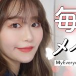 【最新版】ナチュラルに盛れる毎日メイク💓【イエベ春】MyEverydayMakeup by桃桃