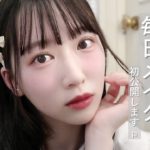 【ナチュラル】ファンデーションを使わない私の毎日メイク【裸眼】