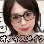 こなれ感のある【ツヤ肌‼️】初オフィスメイク✨【ナチュラル】