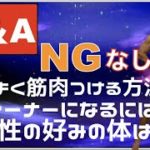 「何でも答える！」ナチュラルボディメイク！！
