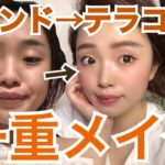 【一重メイク】秋冬トレンド！テラコッタ色を使いました♡
