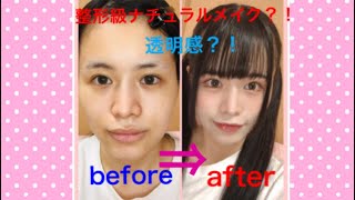 【ナチュラルなのに整形級メイク？！】ななみんの普段メイク