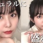 【ナチュ盛り】プチプラで最強ラメ見つけた！！ナチュラルなのに盛れるメイク【ブルベ冬y】