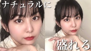 【ナチュ盛り】プチプラで最強ラメ見つけた！！ナチュラルなのに盛れるメイク【ブルベ冬y】