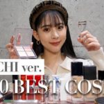 【ベスコス2020】ミチの今年のお気に入りベストコスメ