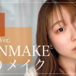【CANMAKE縛り】2021秋のテラコッタメイク🍁一重奥二重さんも絶対盛れる！