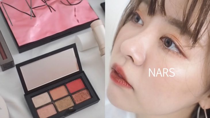【NARSオーガズムX】あざとナチュラル💋新発売商品メイク提案！
