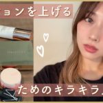 【私得】テンションを上げるために自分好みなメイクをがっつりやってみた✨ほぼ新しいコスメ💓/Shiny Makeup Tutorial!/yurika