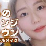 【秋メイク】エスプリーク縛りでナチュラルに盛れる秋のオレンジブラウンメイク🍁【縛りメイク】