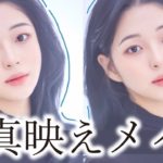 【韓国メイク】証明写真でも盛れるナチュラル透明感メイク