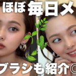 ほぼ毎日メイク❤️ナチュラル大人メイク🌿愛用ブラシも紹介【一重メイク】