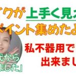 【アラフィフからのメイク】不器用でも大丈夫！★上手く見せるポイント★保存版