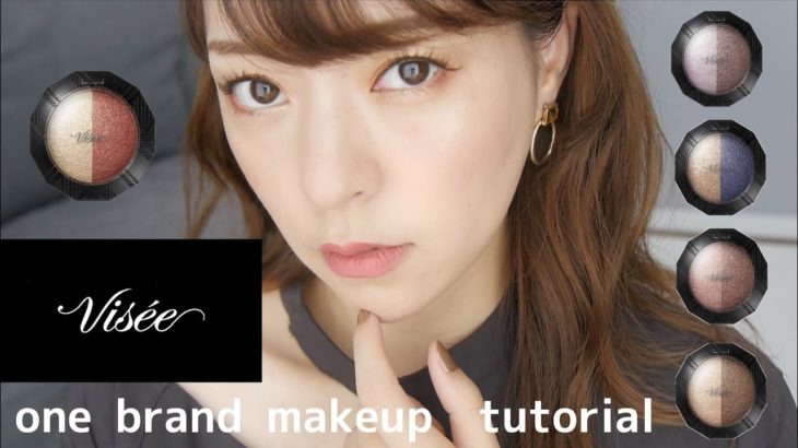 【ヴィセ縛り】秋のテラコッタメイク♡新作コスメ