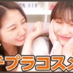 【流行】秋にも使えるテラコッタメイクしてみた！