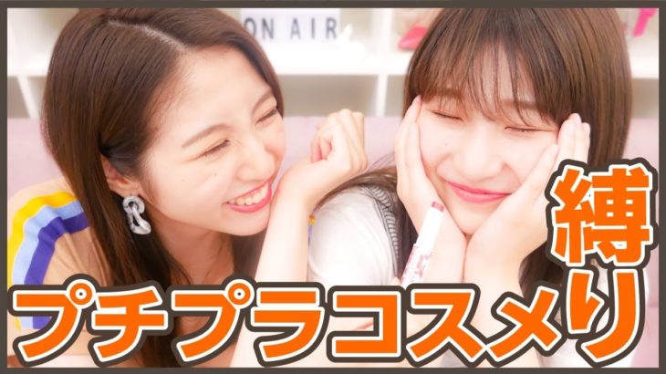 【流行】秋にも使えるテラコッタメイクしてみた！