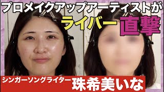 動画映えするナチュラルメイクのコツを教えちゃいます！アイライナーは線を引くための道具ではない！？