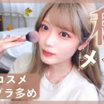 【秋のテラコッタメイク🤎】2021  | 最近新しくしたコスメでメイクした✨