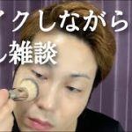 【37歳】ナチュラルなメンズメイク