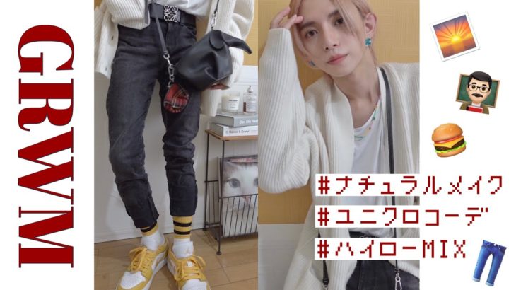 GRWM | メイクしてご飯食べて着替える | 色々なお話