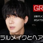 【GRWM】ナチュラルメイクとくせ毛ヘアセット！【新作コスメ】