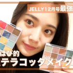 【雑誌付録】付録史上、最多色パレットでメイクしてみた！Part.03【付録メイク】