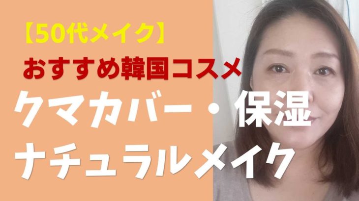 おすすめ韓国コスメ★黒クマ撃退★ナチュラルメイクアイテム★保湿パッド