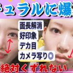 【撮影用メイク】しっかり盛るカメラ映えメイク【保存版】