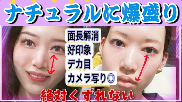 【撮影用メイク】しっかり盛るカメラ映えメイク【保存版】