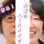 【究極のアンチエイジングメイク💄】ナチュラルな-20差のお肌を演出するメイク動画