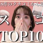【ベストコスメ2020】現役@cosme社員による@cosmeベストコスメアワード2020受賞アイテムを徹底解説！
