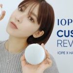 【IOPE CUSHION REVIEW】ハンチが試すAIR CUSHION®シリーズ！ナチュラルとカバー、それぞれの特徴をレビュー| DHOLIC TV