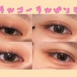 ⌜MAKE VLOG⌟  espoirのルックブックパレットを使ってナチュラルコーラルピンクメイク