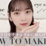 🐈つり目さん必見！ナチュラルにタレ目に見せるアイメイク術🐈