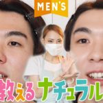 【メンズメイク】で肌の悩みもナチュラルカバー！