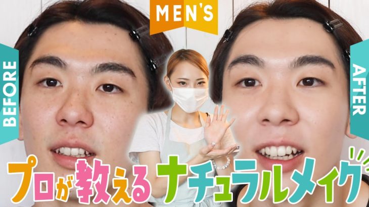 【メンズメイク】で肌の悩みもナチュラルカバー！