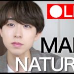 【ナチュラルメイク】