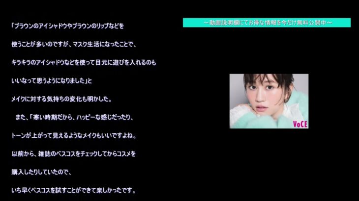 前田敦子、ベスコスでピュア顔メイク「いち早く試すことができて楽しかった」